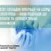 НСЗУ: у 2026 році змінюють підходи до кардіохірургії та фінансування складних операцій