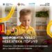 Що робити, якщо небезпека поруч?