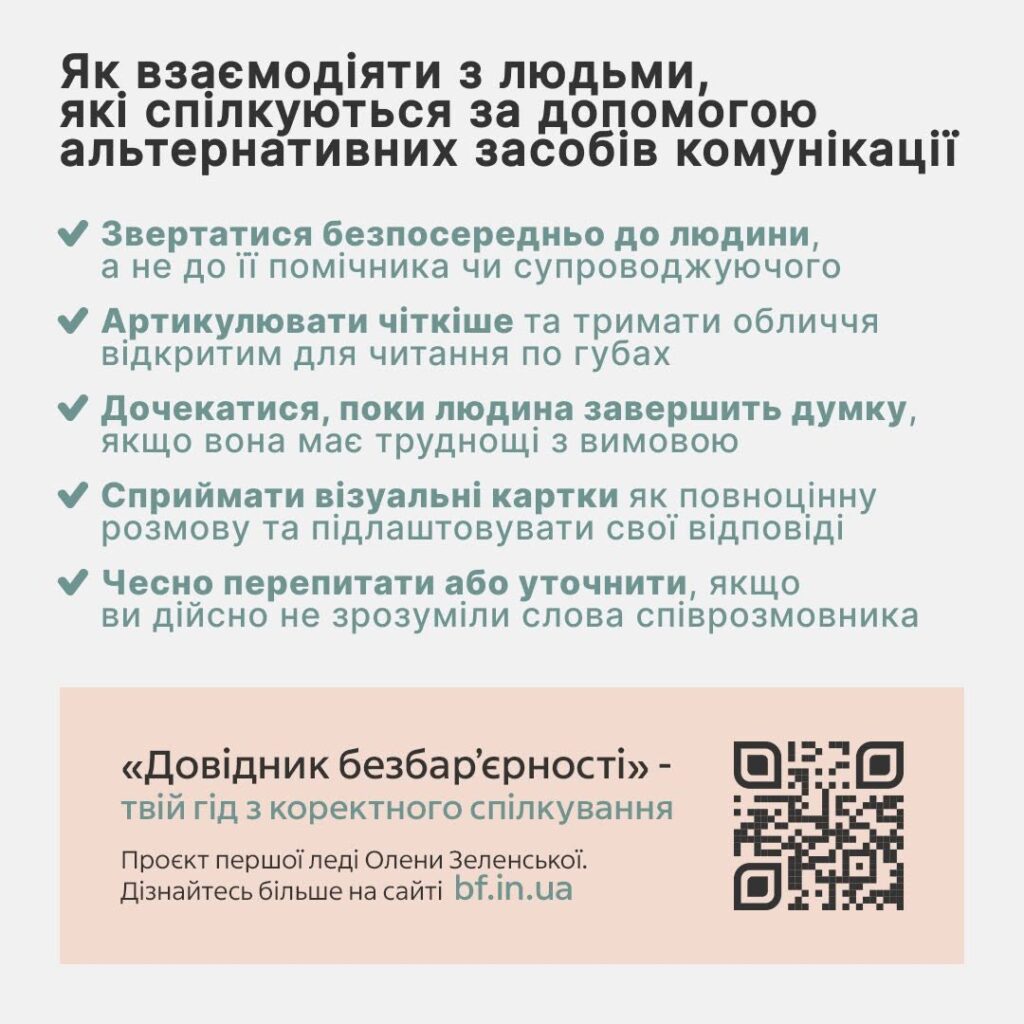 Спілкування без бар’єрів: прості кроки