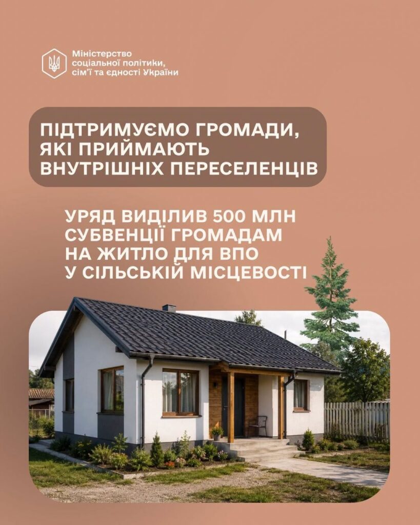 Будинок у селі для переселенців: громади Рівненщини зможуть придбати житло для ВПО за підтримки держави