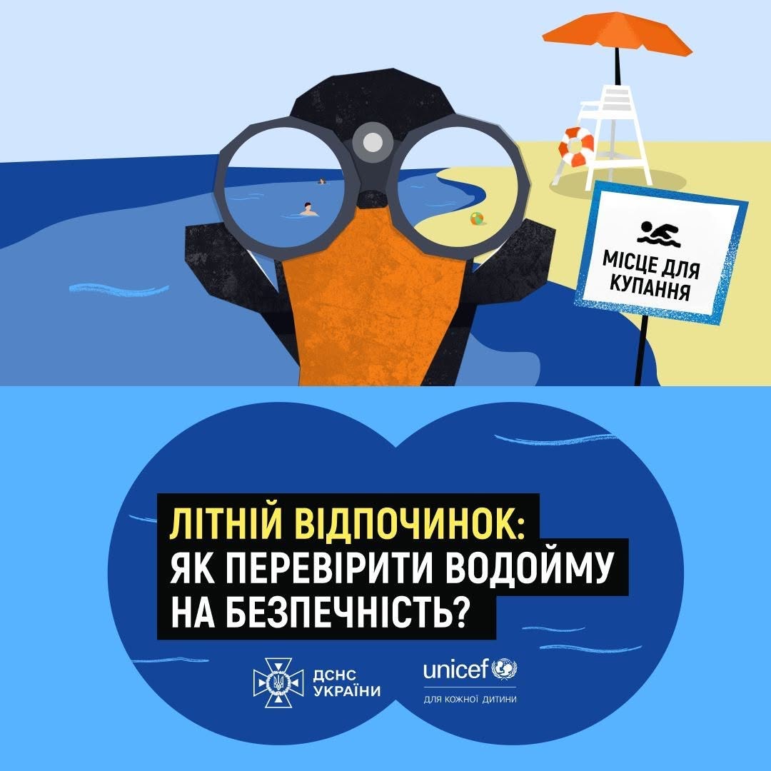 Літній відпочинок: як перевірити водойму на безпечність?
