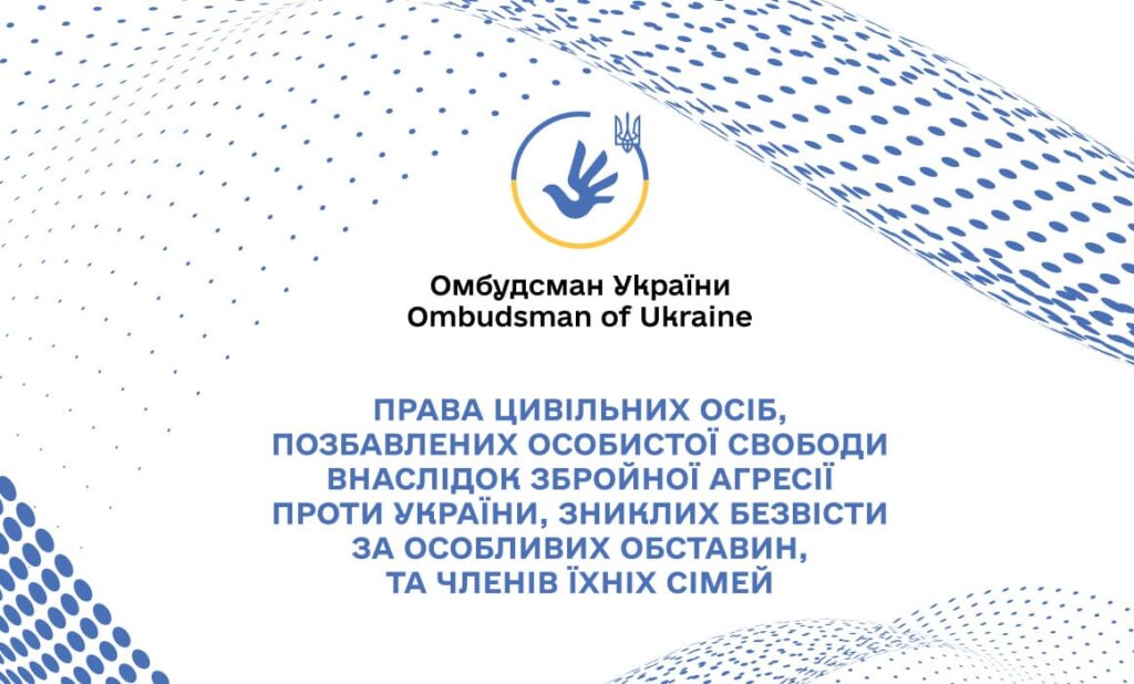 Захист прав осіб, які постраждали внаслідок збройної агресії проти України