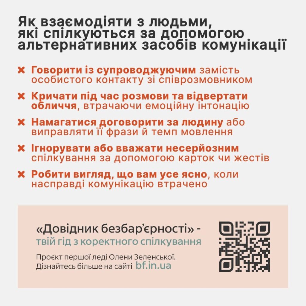 Спілкування без бар’єрів: прості кроки