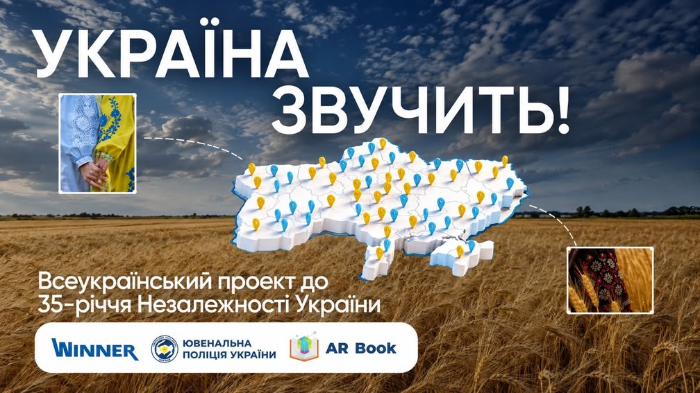 «Україна звучить»: всеукраїнський проєкт для школярів до 35-річчя Незалежності