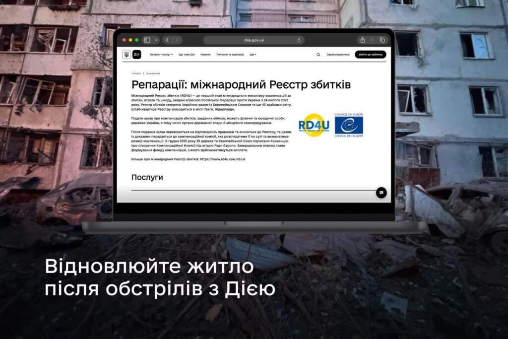 Постраждали від обстрілів? Подайте заяву в Дії
