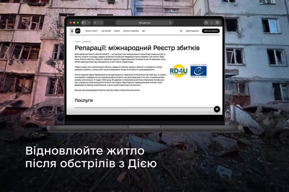 Постраждали від обстрілів? Подайте заяву в Дії