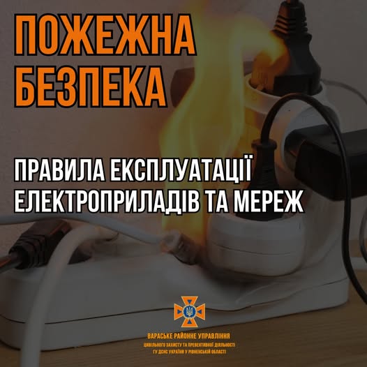 БЕЗПЕКА В ДОМІ: ПРАВИЛА, ЯКІ НЕ МОЖНА ІГНОРУВАТИ