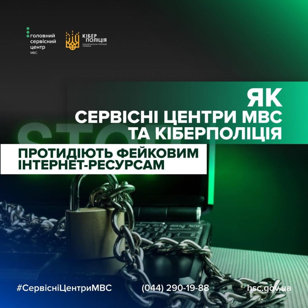 Гайд з блокування фейкових та шахрайських вебресурсів за допомогою BRAMA