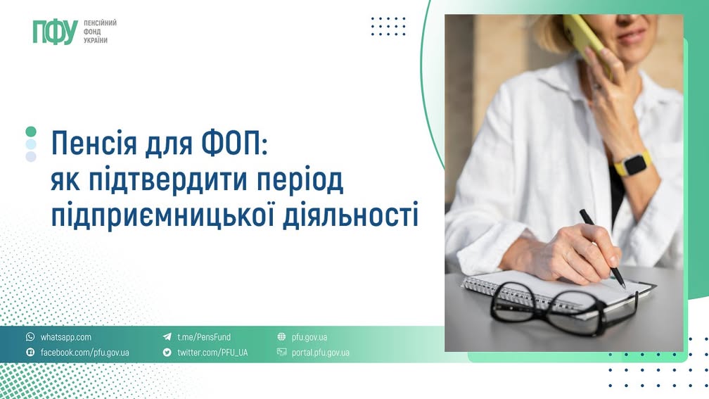 Пенсія для ФОП: як підтвердити період підприємницької діяльності. Страховий стаж