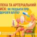 Спека та артеріальний тиск: як подбати про здоров’я влітку