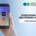 Податкова знижка без зайвих клопотів: нові можливості в Дії