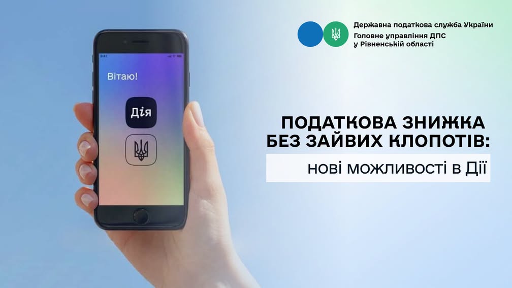Податкова знижка без зайвих клопотів: нові можливості в Дії