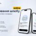 Мін’юст та Мінцифра запускають бета-тестування онлайн-послуги з розірвання шлюбу