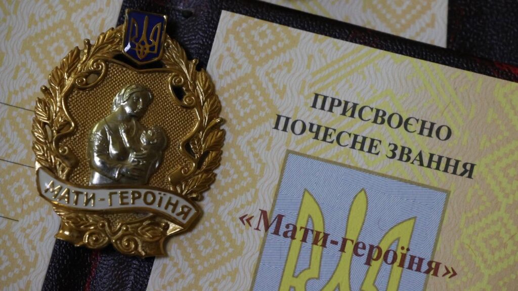 «Мати-героїня»: 85 жінок отримали нагороди