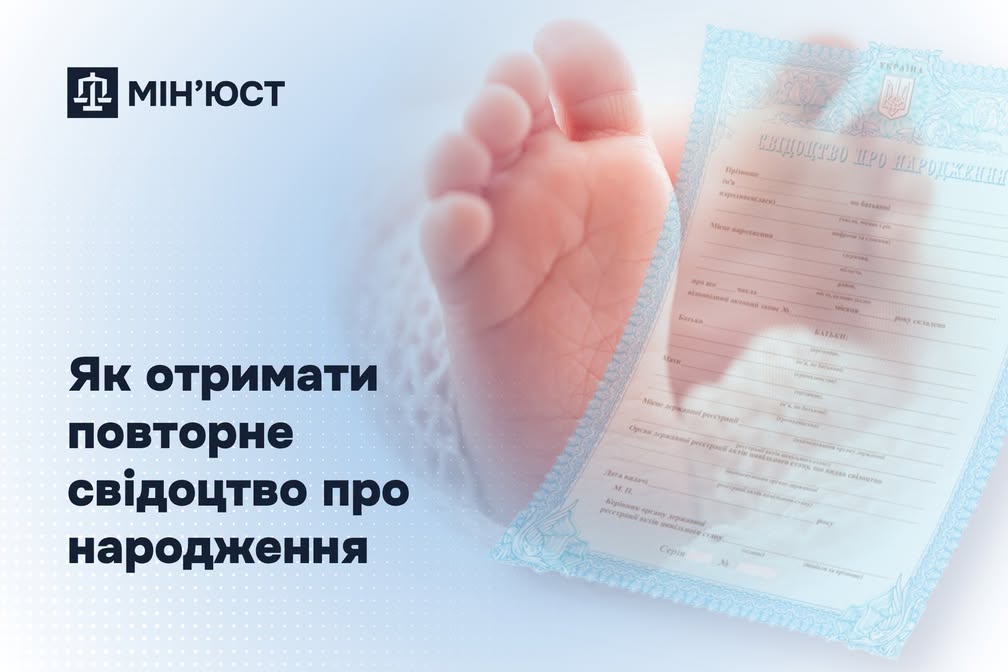 Як отримати повторне свідоцтво про народження