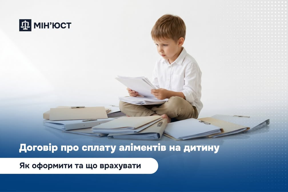 Договір про сплату аліментів на дитину: як оформити та що врахувати