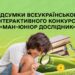 Учениця Вараського ліцею №3 здобула перемогу на всеукраїнському конкурсі «МАН-Юніор Дослідник»