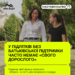 Наставництво – інвестиція в майбутнє дітей