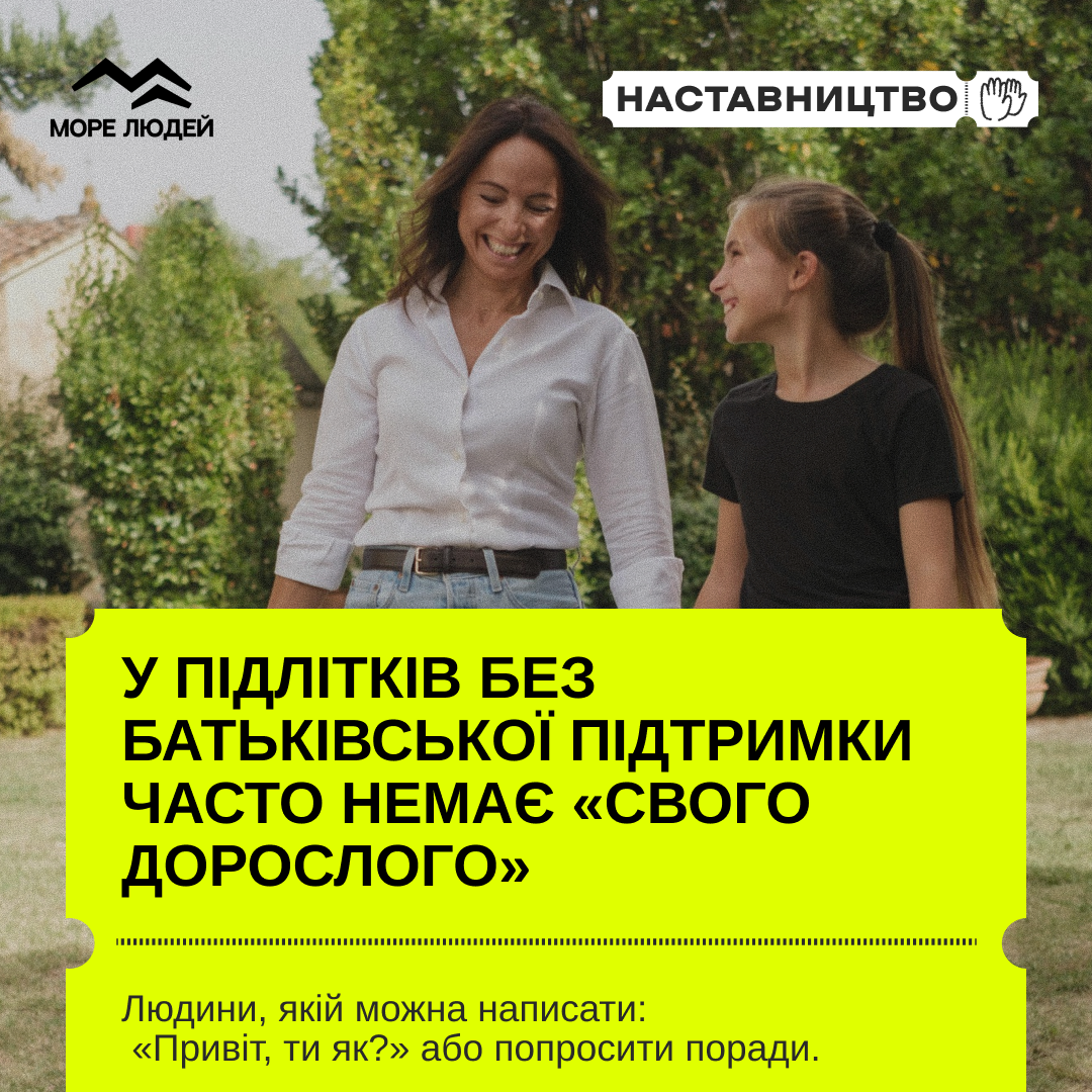 Наставництво – інвестиція в майбутнє дітей