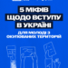 П'ять міфів щодо вступу в Україні для молоді з окупованих територій