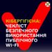 Кібергігієна: чекліст безпечного використання публічного Wi-Fi