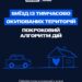 Виїзд з тимчасово окупованих територій: покроковий алгоритм дій