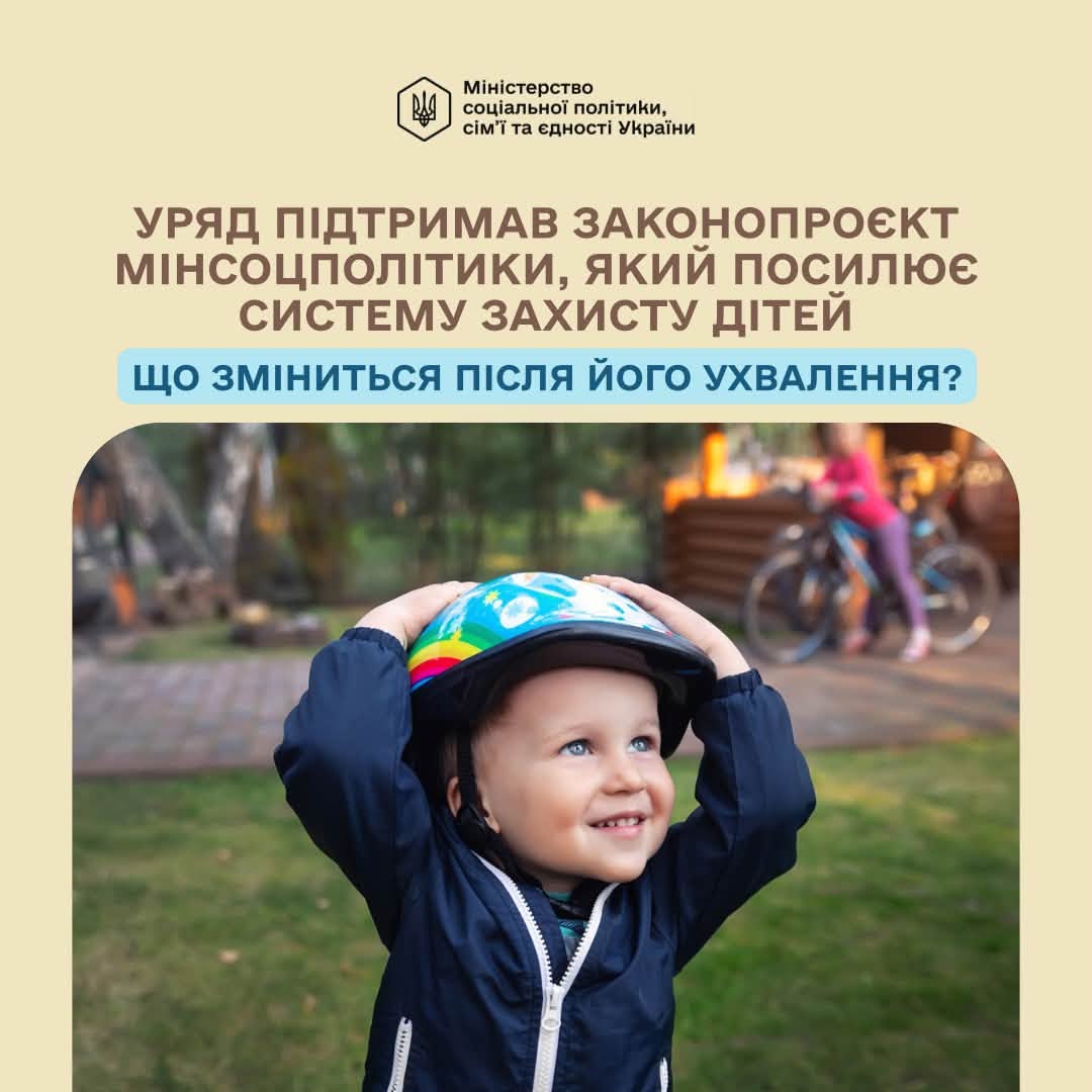 Посилення захисту дітей в Україні: новий законопроєкт