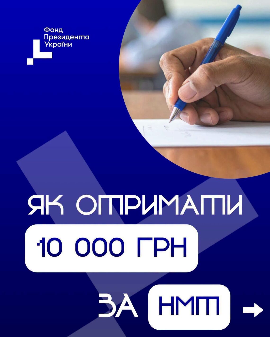 Стипендія для вступників із високими результатами НМТ
