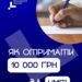Стипендія для вступників із високими результатами НМТ