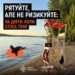 Рятуйте, але не ризикуйте: як безпечно допомогти людині, яка тоне