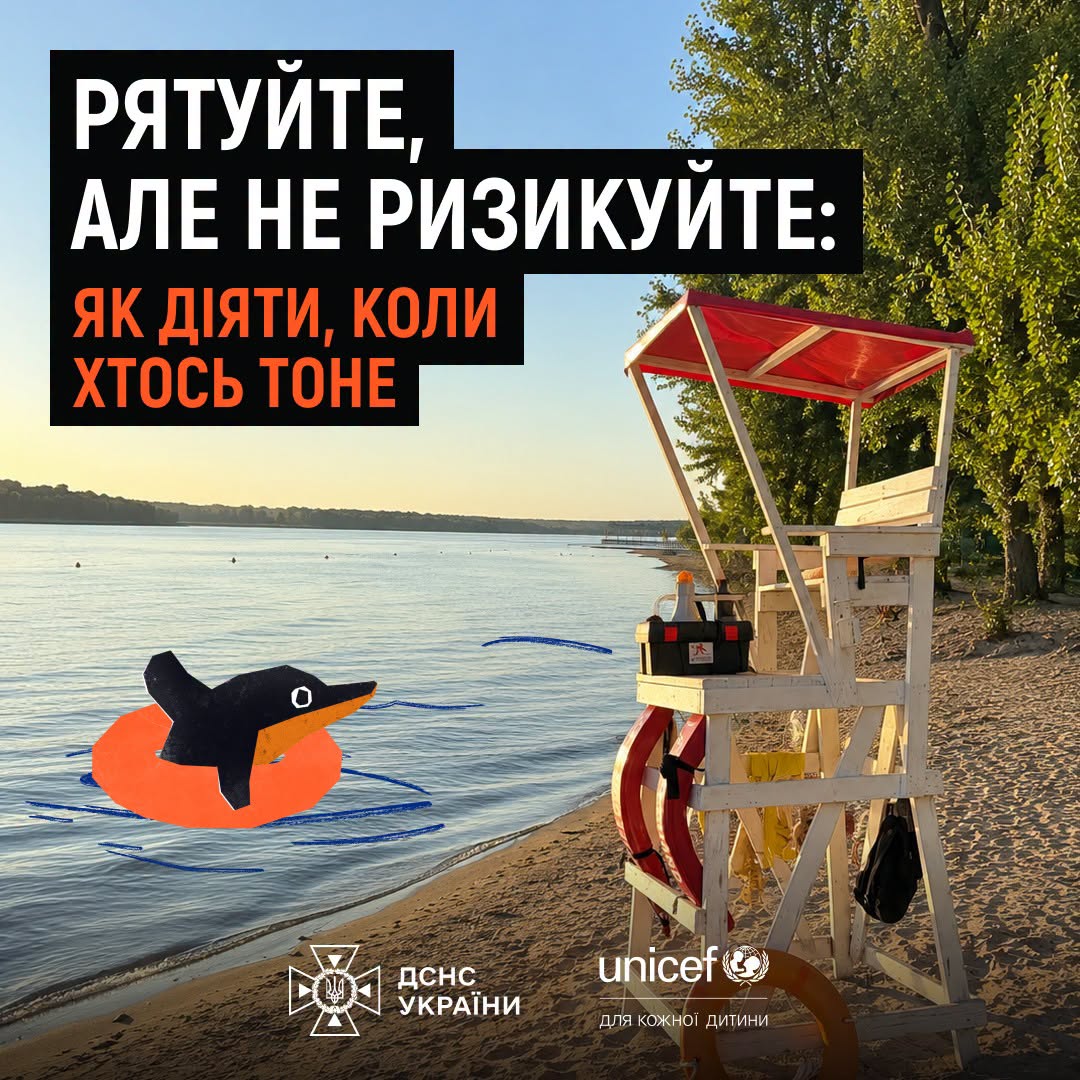 Рятуйте, але не ризикуйте: як безпечно допомогти людині, яка тоне