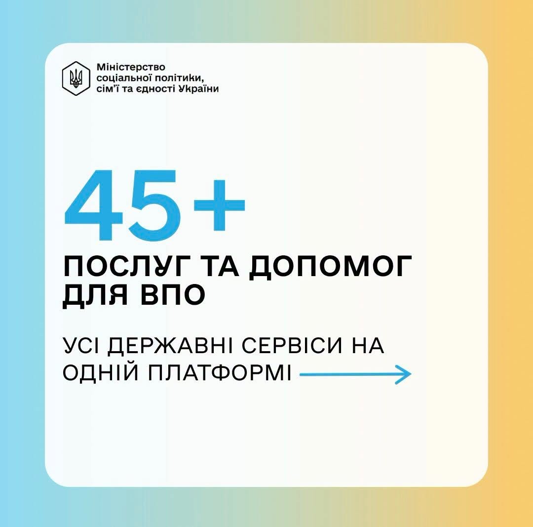 Для ВПО створено єдину інформаційну платформу
