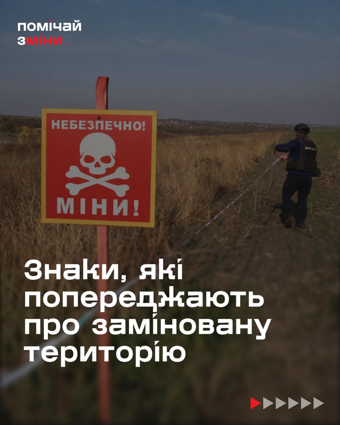 Мінна небезпека: як розпізнати заміновану територію та уберегти життя