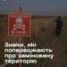 Мінна небезпека: як розпізнати заміновану територію та уберегти життя