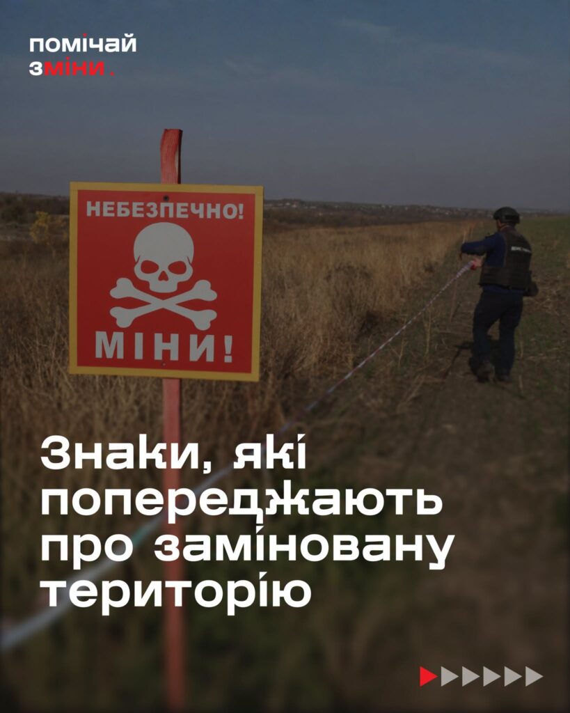 Мінна небезпека: як розпізнати заміновану територію та уберегти життя