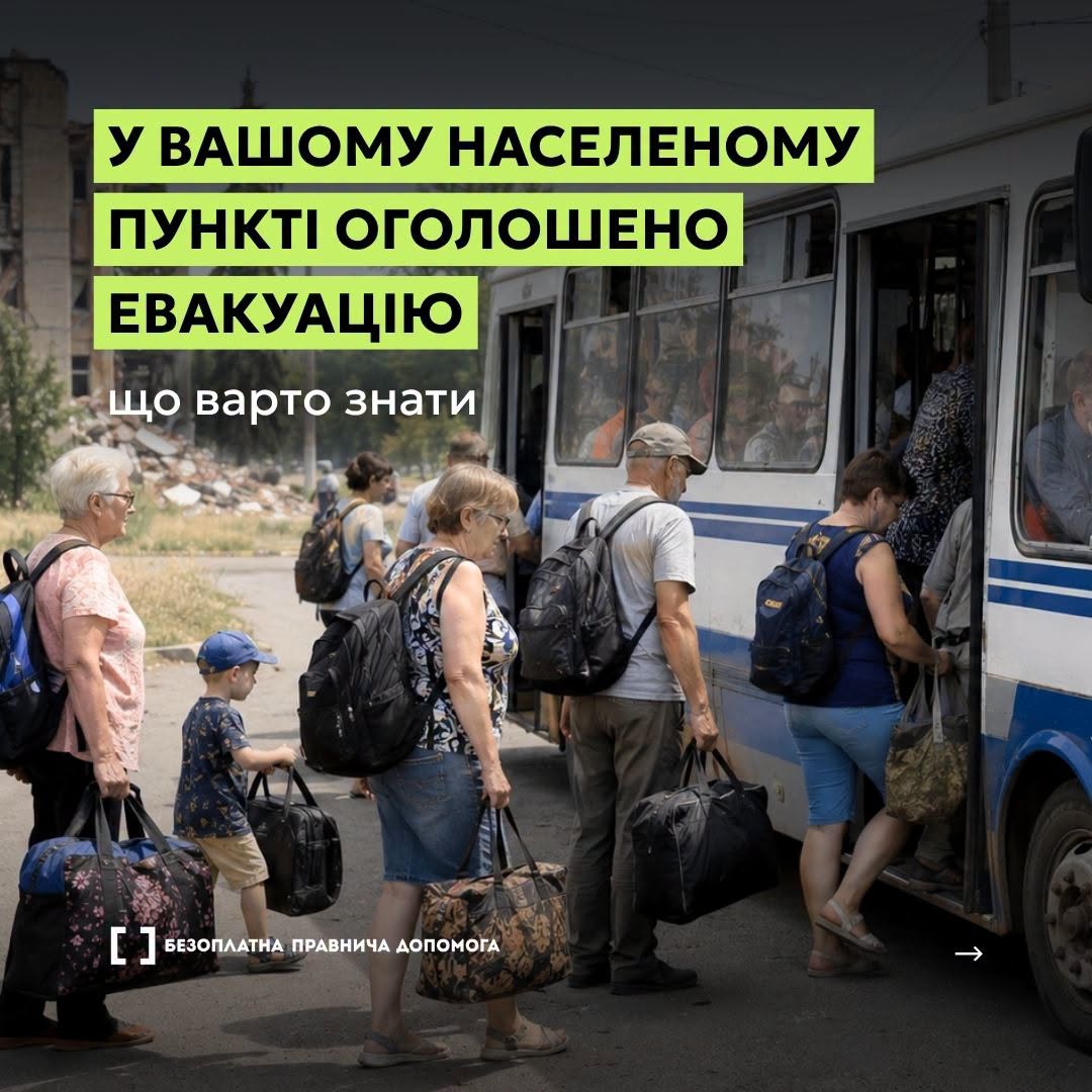 Що робити в разі евакуації: гайд для громадян