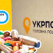 «Укрпошта.Аптека»: ліки доступні кожному