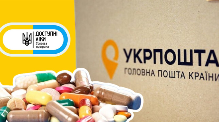«Укрпошта.Аптека»: ліки доступні кожному