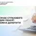 Не вистачає страхового стажу для пенсії? Його можна докупити