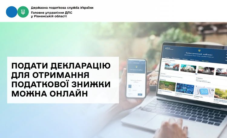 Декларація для отримання податкової знижки онлайн