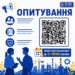 Опитування працівників щодо оформлення трудових відносин