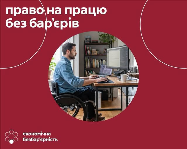 Інструмент безбар’єрної праці – дистанційна робота