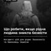 Зник безвісти: покрокова інструкція для рідних