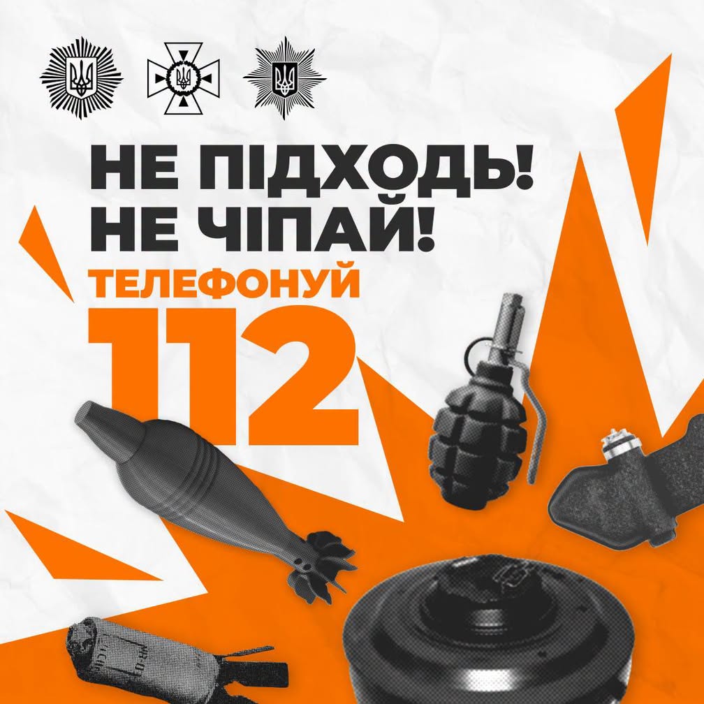 Помітили підозрілий або вибухонебезпечний предмет? Дійте правильно