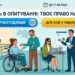 Долучайтеся до опитування: право осіб з інвалідністю на працю