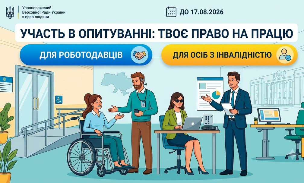 Долучайтеся до опитування: право осіб з інвалідністю на працю