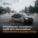 Як уникнути ДТП у дощ: рекомендації рятувальників