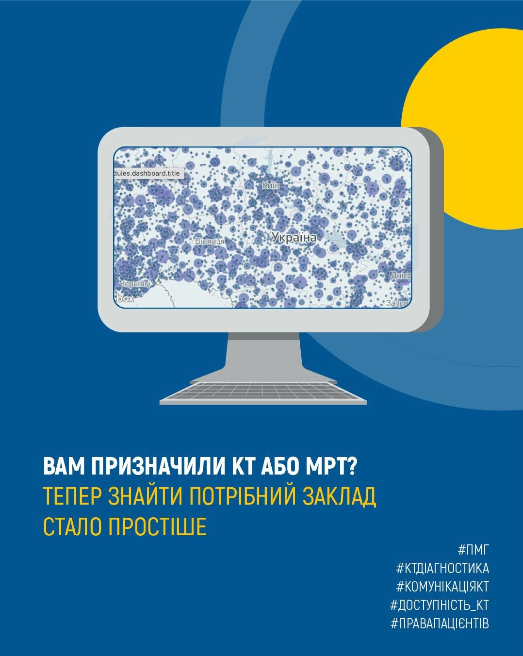 Де шукати інформацію про КТ та МРТ? НСЗУ запустила новий дашборд із даними ЕСОЗ