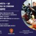 Словник безбар'єрності: Внутрішньо переміщена особа