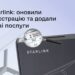 Starlink у Дії: оновлено верифікацію для громадян, ФОПів та бізнесу!